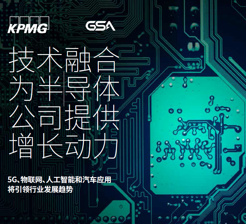 2020年全球半导体行业展望