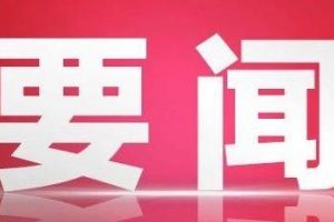 2019年深圳市市长质量奖揭晓