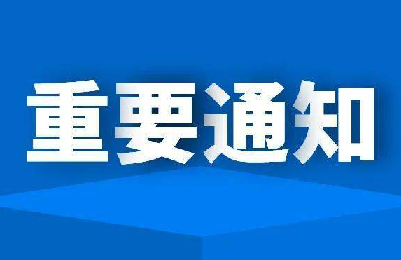 工信部等三部门联合印发《关于支持首台（套）重大技术装备平等参与企业招标投标活动的指导意见》