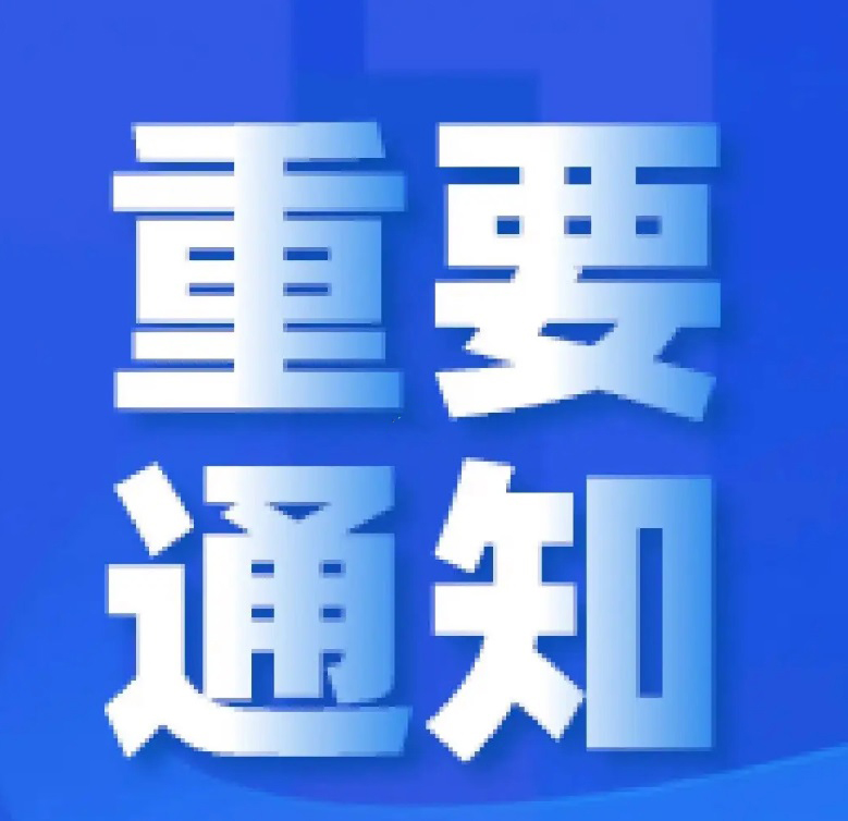 关于发布2024年软件产业高质量发展项目重大开源项目相关申请指南的通知