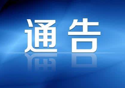 关于《深圳市工业和信息化局企业技术改造项目扶持计划操作规程（征求意见稿）》公开征求意见采纳情况的通告