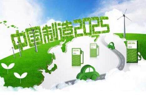 稳步推动制造业绿色化发展