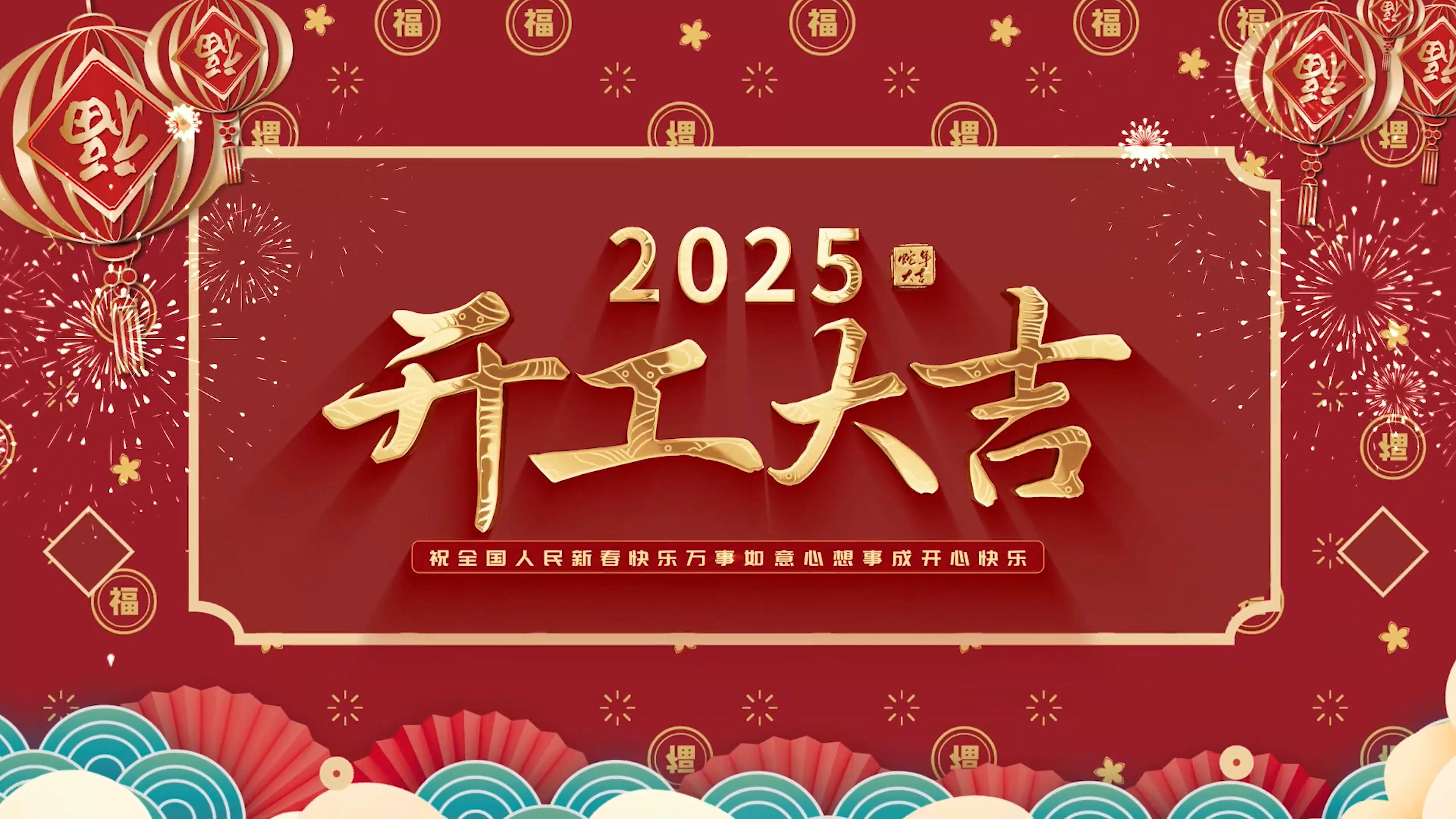 红红火火迎新春，圣淘沙官网中文开工大吉！