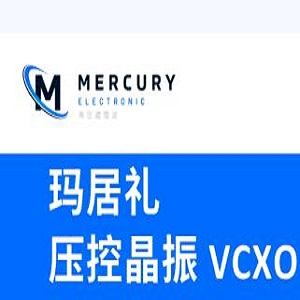 玛居礼VCXO产品系列 | 快速产品交付，满足应用需求