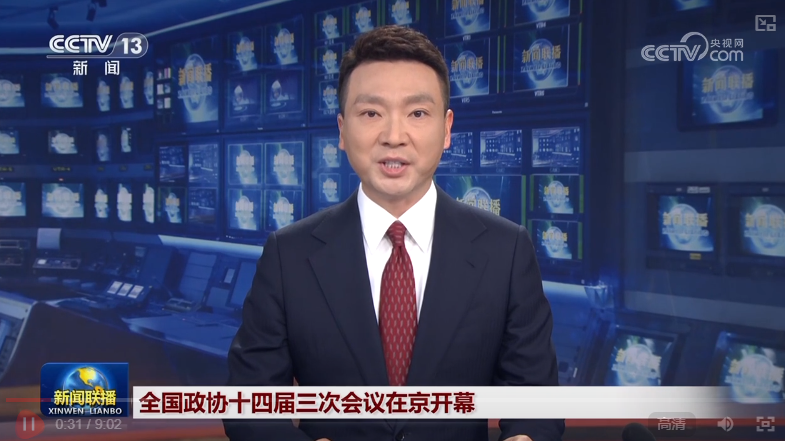 全国政协十四届三次会议在京开幕 习近平等党和国家领导人到会祝贺