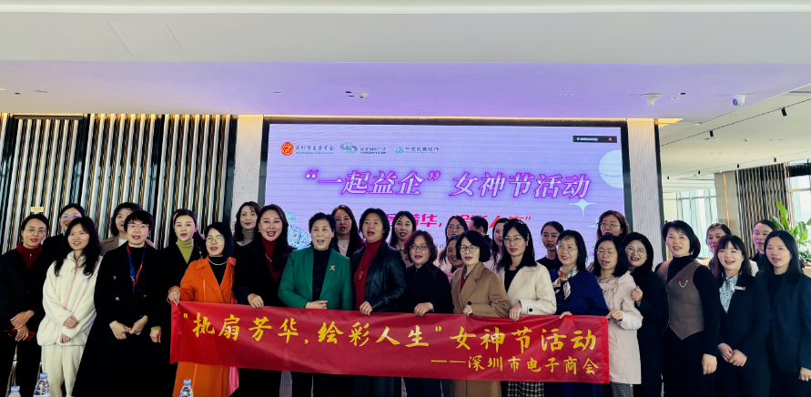 电子商会女神节特辑：智慧与美丽共舞