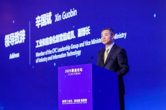 工业和信息化部副部长辛国斌致辞