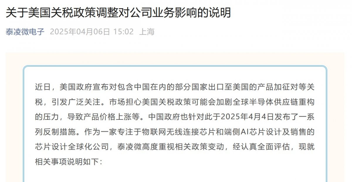 关于美国关税政策调整对公司业务影响的说明